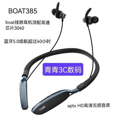 BOAT385挂脖耳机高通芯片支持APTX HD高清无损音质续航40小时以上