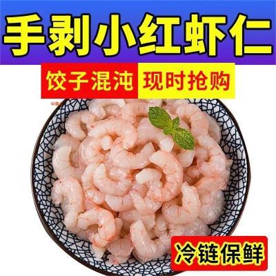 青岛红虾仁纯野生海捕新鲜虾仁馅料虾仁包饺子馄饨专用整箱30%冰