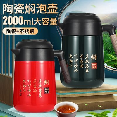 新款焖茶壶大容量泡茶壶办公室泡茶杯智能家用保温杯陶瓷内胆水壶