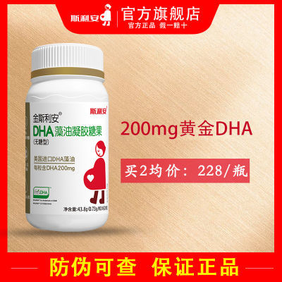 斯利安dha藻油凝胶糖果DHA藻油营养品60粒美国进口DHA藻油