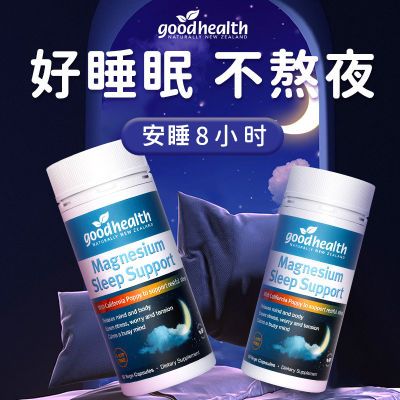 【建议3瓶】Goodhealth新西兰南非醉茄镁梦胶囊睡眠非褪黑素成人