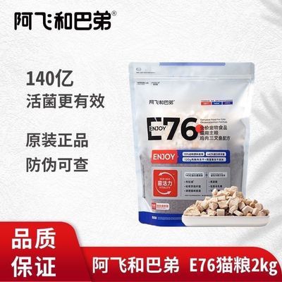 阿飞巴弟E76冻干无谷益生菌kg全价高蛋白成猫幼猫通用正品