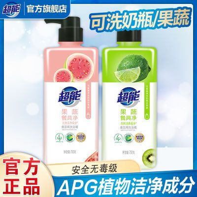 超能洗洁精APG果蔬餐具净家庭装植物安全无毒级可洗奶瓶官方正品