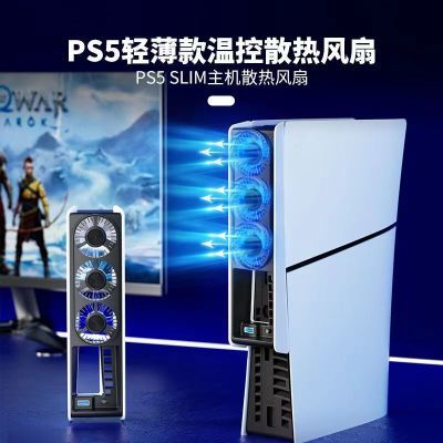 良值原装 PS5 slim主机智能温控风扇PS5slim轻薄款自动降温散热器