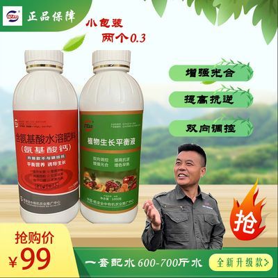 官方正品 唐老师两个0.3%(氨基酸钙+植物生长平衡液各1kg)