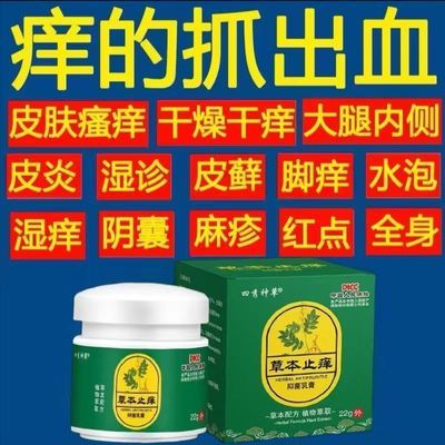 快速止痒皮肤干燥瘙痒外用全身干痒止痒膏皮肤瘙痒抗菌膏正品