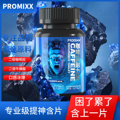 PROMIXX高因咖啡片提神醒脑学生上课防困加班熬夜瞌睡开车