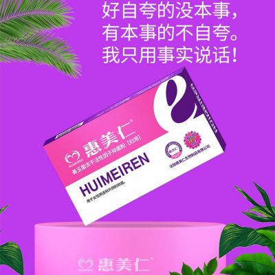 惠美仁升级版妇用私处益生菌乳酸杆菌抑菌阴道胶囊女性