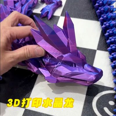 水晶龙摆件3D打印中国龙模型玩具关节可活动炫彩神龙手办装饰礼物【5天内发货】