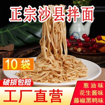 沙县拌面花生酱葱油拌面速食早餐非油炸面条干拌面一整箱福建特产优惠商品图片