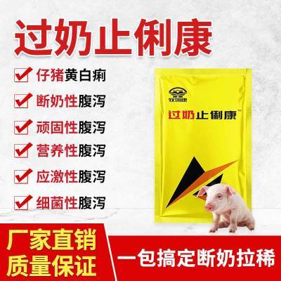 牧饲康小猪母猪过奶止俐康兽用拉稀猪牛羊鸡鸭鹅猪用正品止泻药