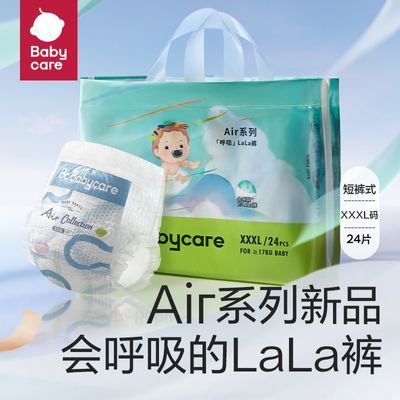 babycare呼吸纸尿裤拉拉裤Air pro婴儿尿不湿夏日