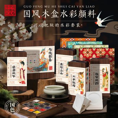 飞乐鸟国风木盒水彩颜料15色/8色装传统国色木质精美手账本套装
