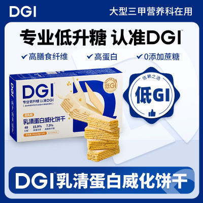 DGI威化棒蛋白棒充能量乳清蛋白粉无糖精健身饱腹代餐饼干零食