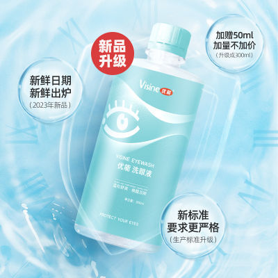 优能洗眼液250ml加赠50ml升级300ml眼睛清洁护理液洗眼水人工泪液