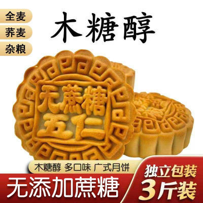 木糖醇广式无糖精月饼五仁中秋节适合老人吃的食品