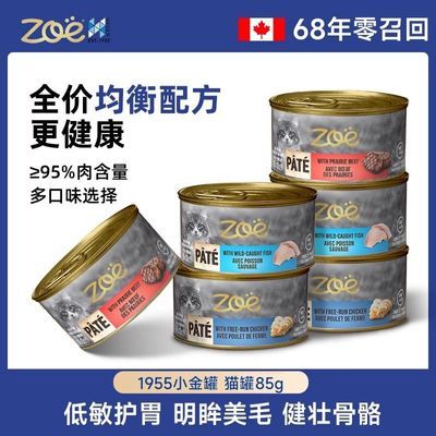 加拿大哈根ZOE1955小金罐猫罐头猫咪零食罐成猫幼猫进口罐8罐主食