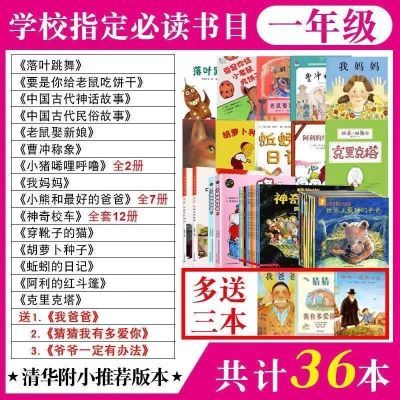 一年级必读经典书目全套36本蚯蚓日记中国古代神话民俗神奇的校