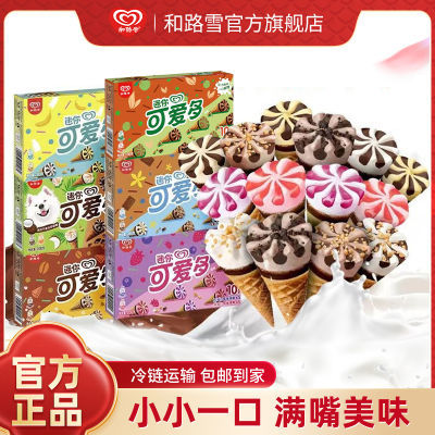 【5/7盒】迷你可爱多香草巧克力甜筒冰淇淋盒装小支双口味冷饮
