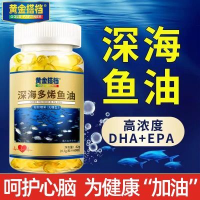 黄金搭档深海鱼油软胶囊60粒DHA高纯度omega3无糖型中老年成人EPA
