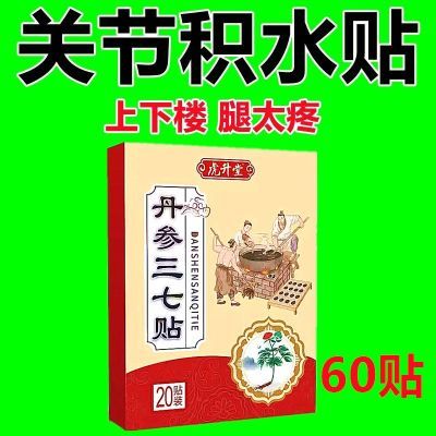 膝盖关节疼痛滑膜炎膏贴膝盖关节积水积液肿胀疼痛贴半月板损伤用