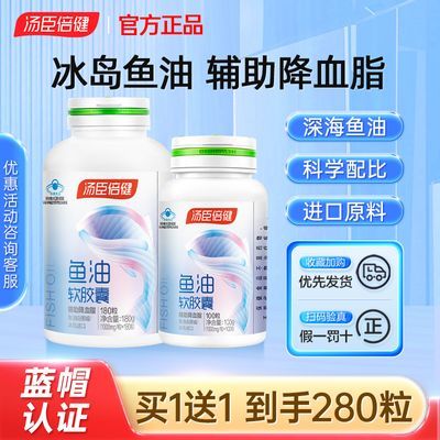 汤臣倍健鱼油软胶囊正品Omega-3进口深海鱼油DHA中老年辅助降血脂