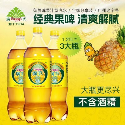 广氏菠萝啤1.25L*3大瓶家庭装菠萝风味果饮果味碳酸饮料畅饮0酒精