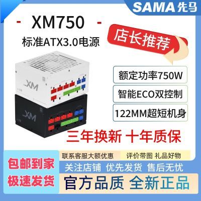 先马XM750 台式机箱电源ATX3.0/全模组金牌/ECO