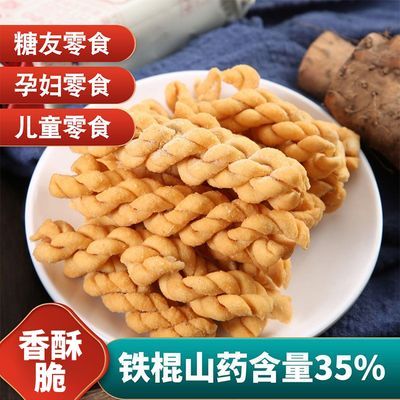 无糖精铁棍山药麻花怀涛河南焦作温县特产原味五香咸味零食铁桂