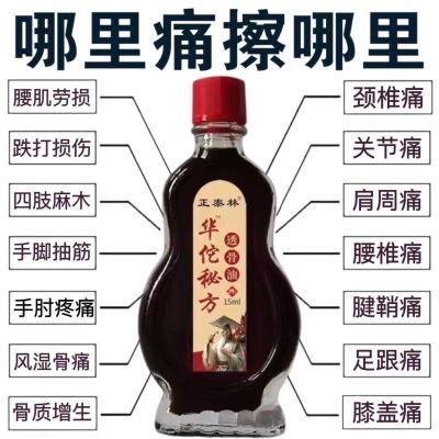 【华佗透骨油】颈椎疼肩周炎腰间盘突出膝盖关节炎风湿疼痛百痛油