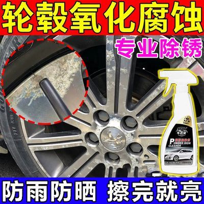 轮毂氧化腐蚀修复清洗剂轮胎钢圈铝合金锈斑翻新强力去污除锈喷剂