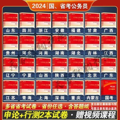 省考真题试卷历年真题2024公务员省考2024行测真题湖南湖北河南四