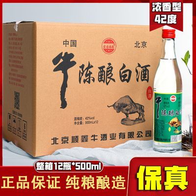 正宗纯粮食陈酿浓香型酒42度500*12瓶整箱包邮破损包赔白酒批发