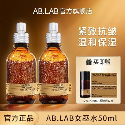 AB.LAB女巫水辅酶Q10保湿抗皱紧致湿敷温和50ml*2瓶加赠水30ml