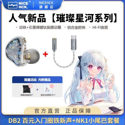 NiceHCK原道DB2高颜值一圈一铁两单元hifi有线耳机入耳式+小尾巴