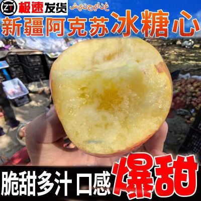 现货【多仓发货】阿克苏红旗坡核心产区冰糖心新鲜套袋红富士苹果