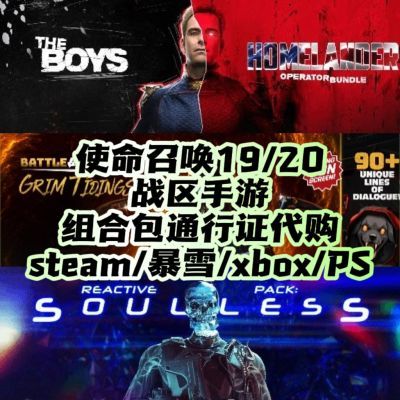 使命召唤cod20战区手游组合包通行证代购