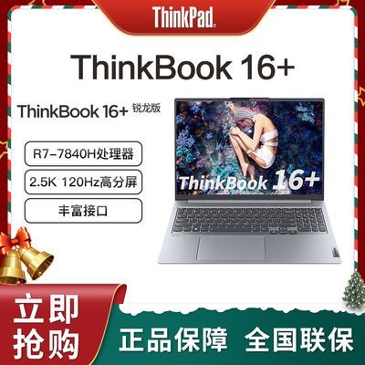 ThinkBook16+ R7-7840Hᱡ칫ʼǱ32Gڴ