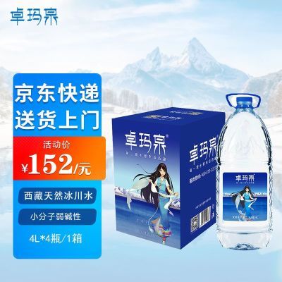 6箱4L×4瓶卓玛泉西藏天然冰川水大瓶家庭装 小分子弱碱性母婴水