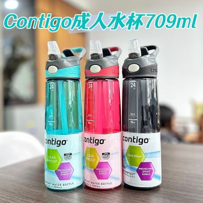 康迪克Contigo运动成人吸管水杯健身防漏夏季便携tritan材质709ml