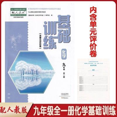 2023基础训练九年级化学全一册基础训练人教版含单元评价卷正