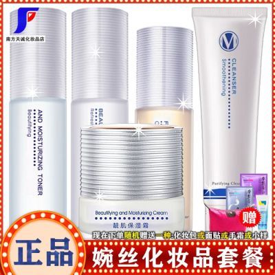 【旗舰正品】婉丝化妆品燕窝系列套装保湿霜洗面奶补水面霜乳液