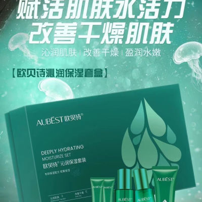 欧贝诗沁润保湿套装六件套老牌全套老牌子