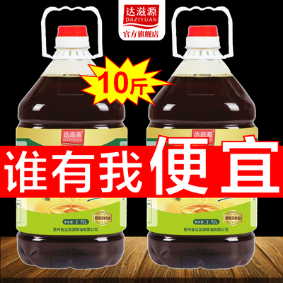 贵州农家纯正菜籽油自榨压榨转基因食用油物理批发菜油10斤包邮