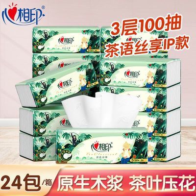 心相印抽纸丛林深处联名三层加厚100抽整箱装实惠家用批发厕所纸