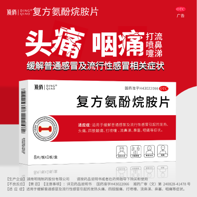 40片复方氨酚烷胺片发热头痛流感打喷嚏咽疼痛鼻塞流涕感冒药成人