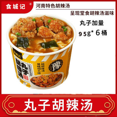 丸子河南胡辣汤特产方便桶装速食免煮香脆鲜味整箱95冲泡早餐