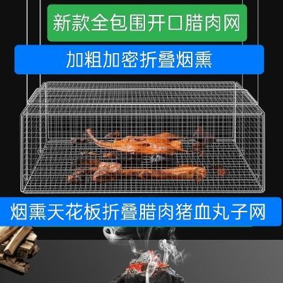 新款家用长方形加密不锈钢加粗烟熏熏腊肉折叠挂肉架子神器熏肉