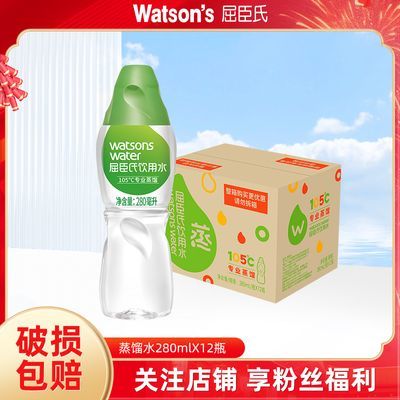 屈臣氏饮用水105℃高温蒸馏水280ml*12瓶小包装瓶装水