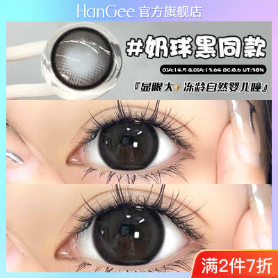 HanGee奶球黑美瞳可爱学生半年抛隐形眼镜自然黑色大直径14.5mm